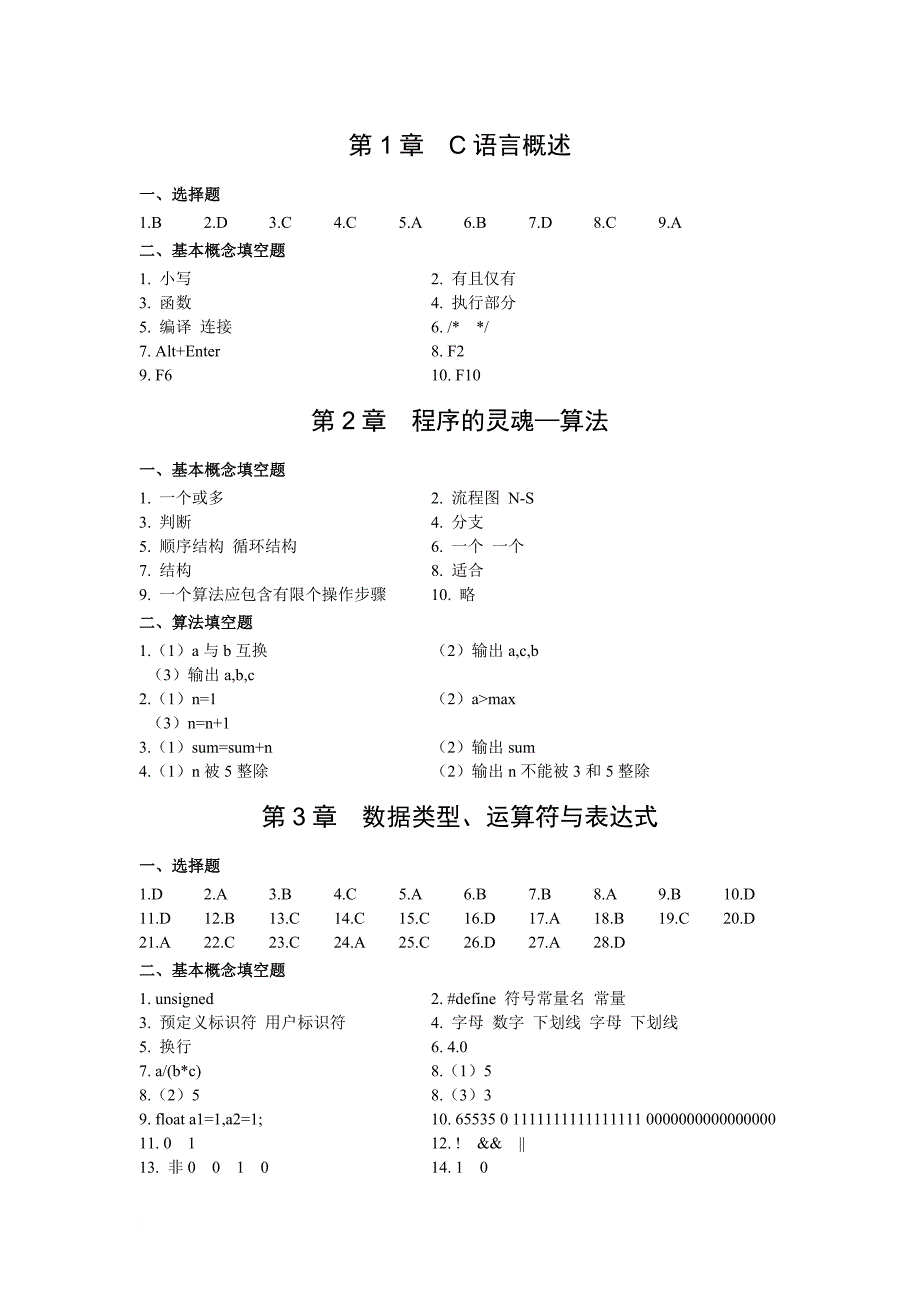 c语言程序设计学习指导答案.doc_第1页