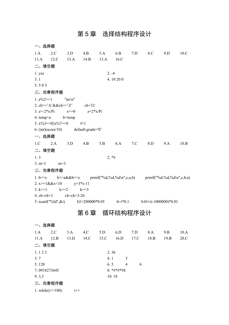 c语言程序设计学习指导答案.doc_第3页