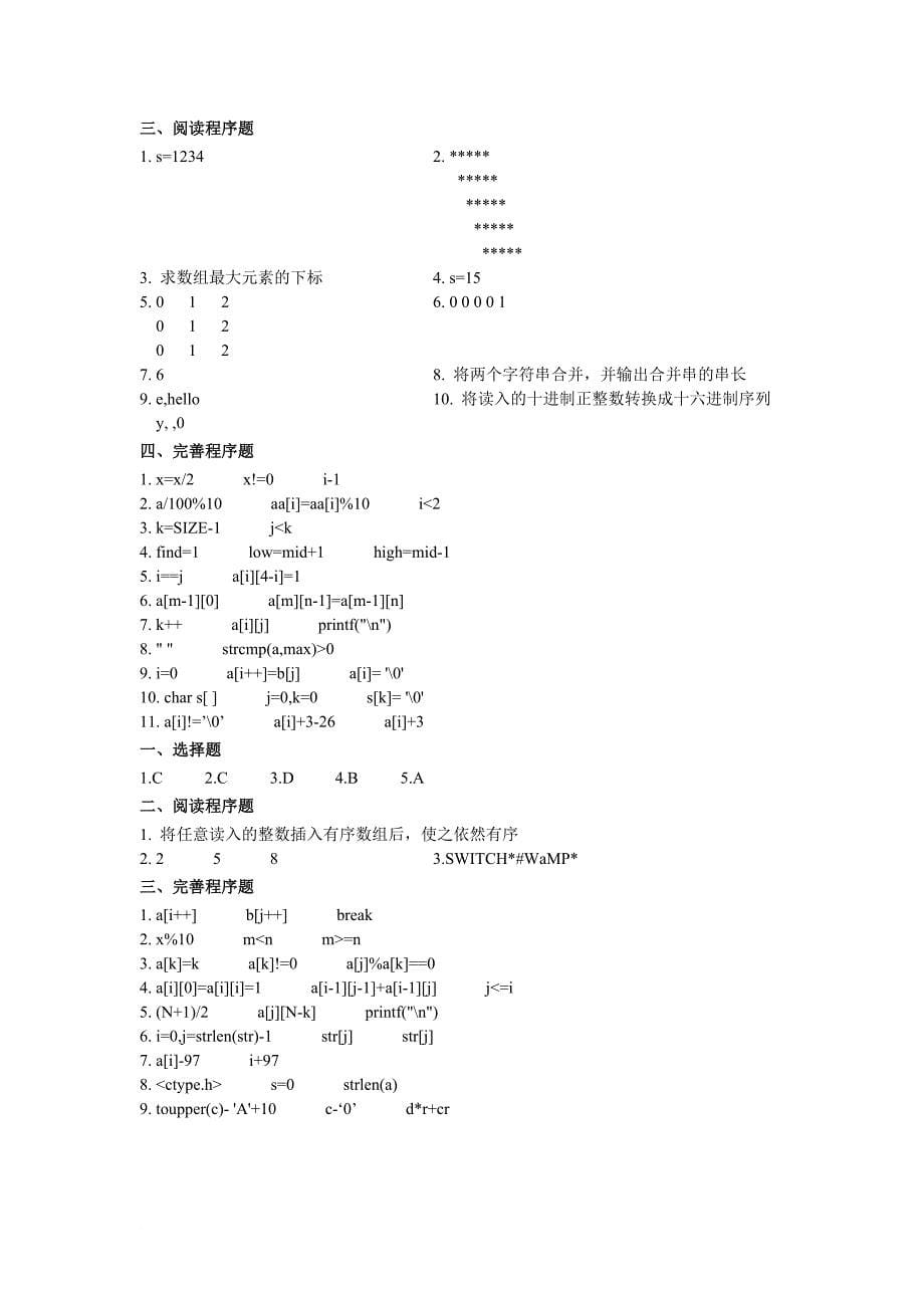 c语言程序设计学习指导答案.doc_第5页