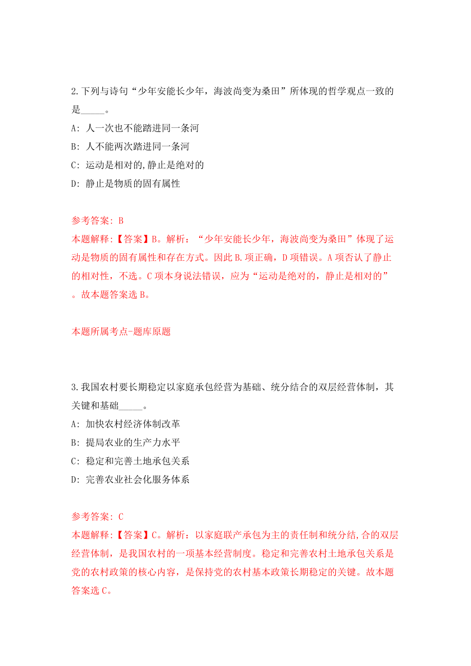 2022年山东潍坊市直事业单位招考聘用工作人员154人模拟试卷【附答案解析】（第7套）_第2页