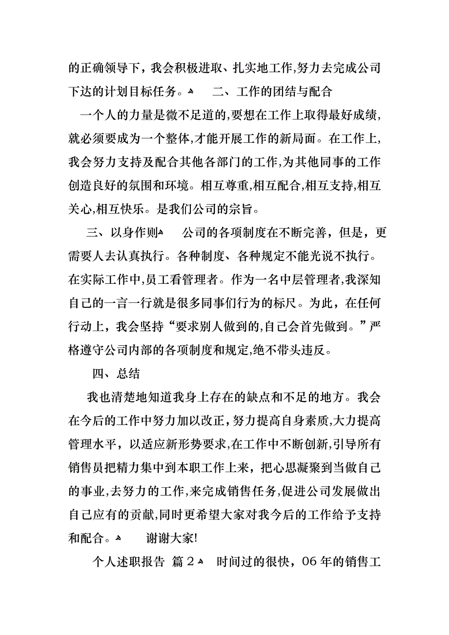 关于个人述职报告模板汇编5篇_第4页