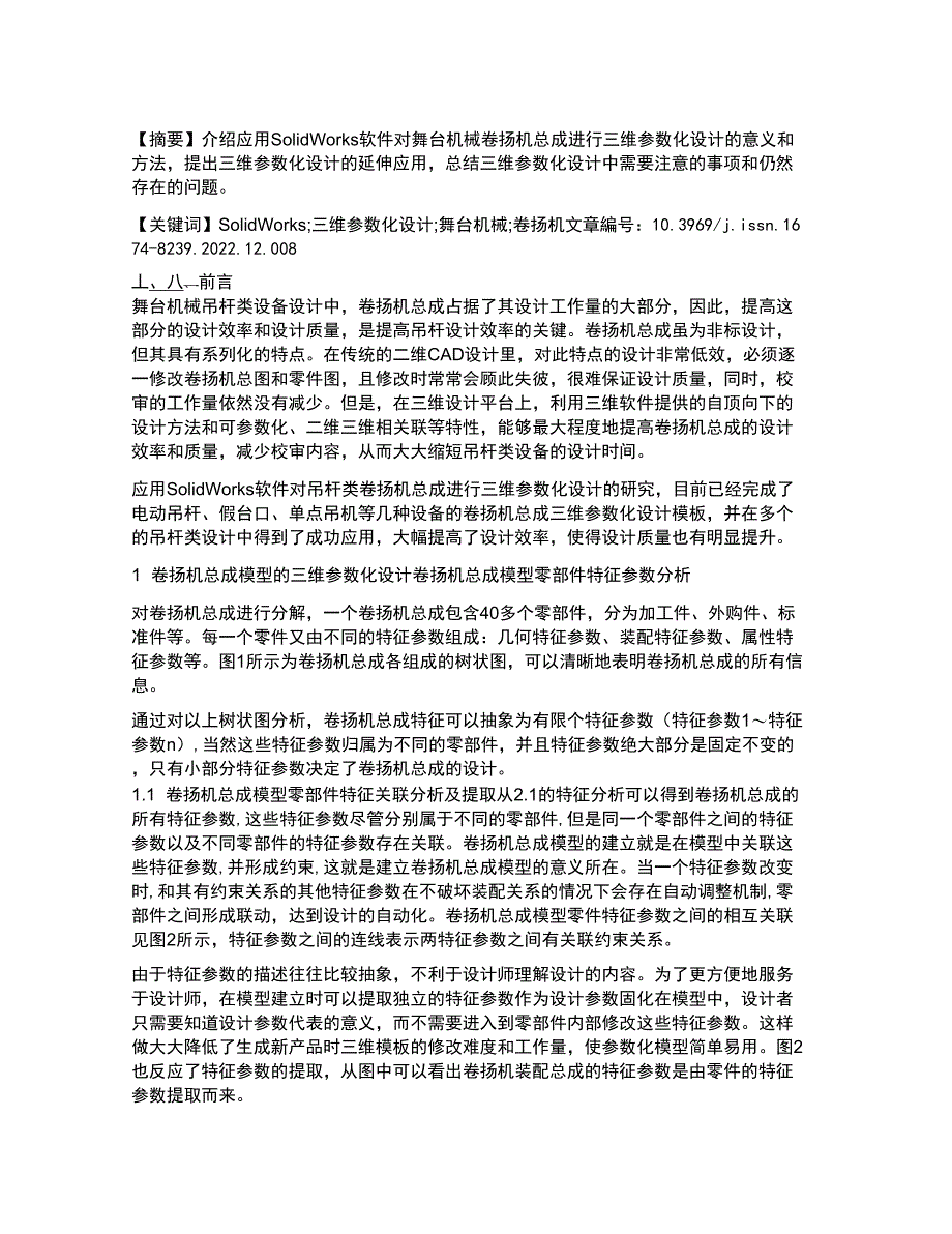 三维参数化设计在舞台机械设计中的应用_第1页