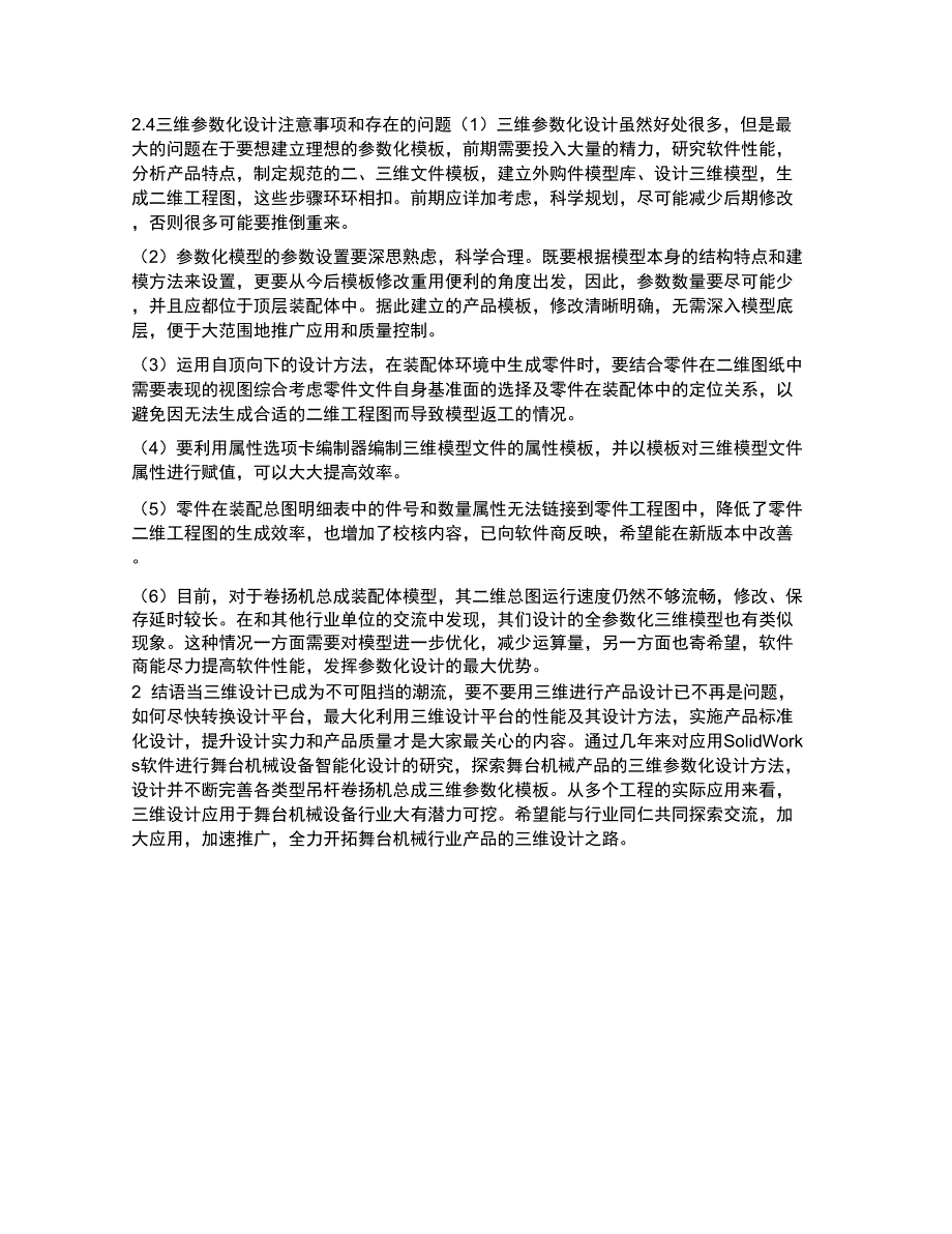 三维参数化设计在舞台机械设计中的应用_第3页