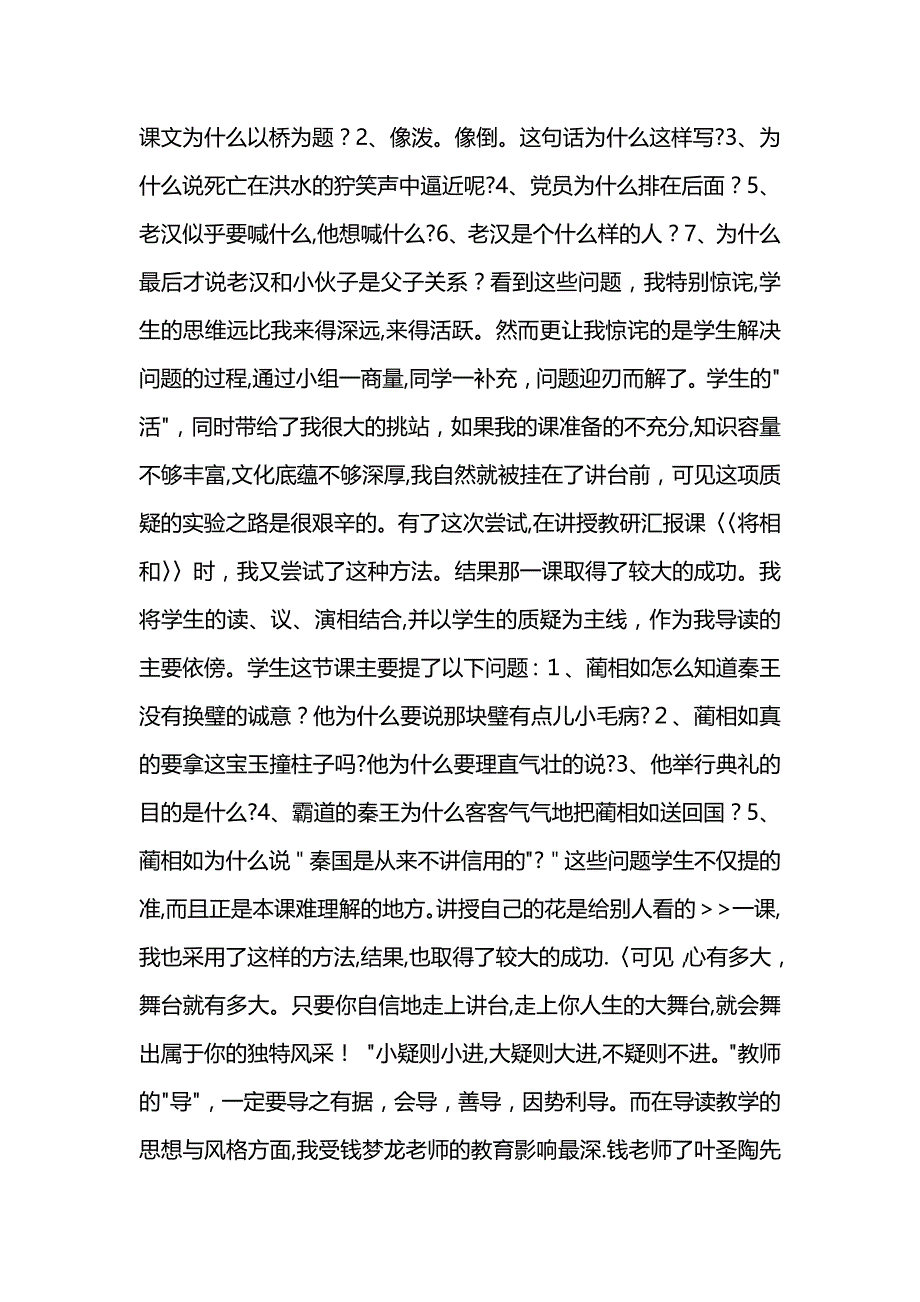 期末教研工作总结_第2页