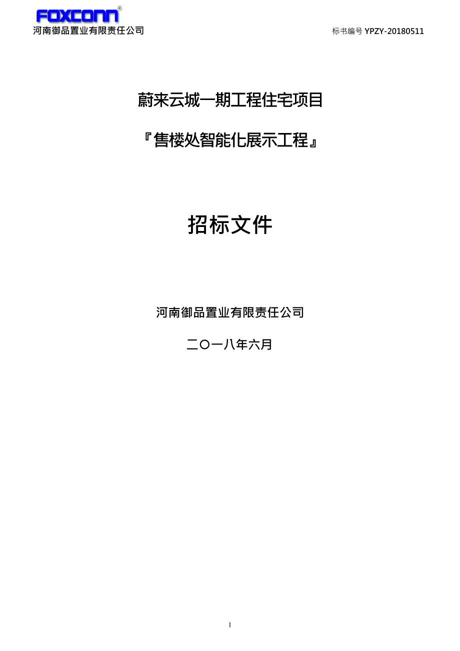 蔚来云城一期工程住宅项目_第1页