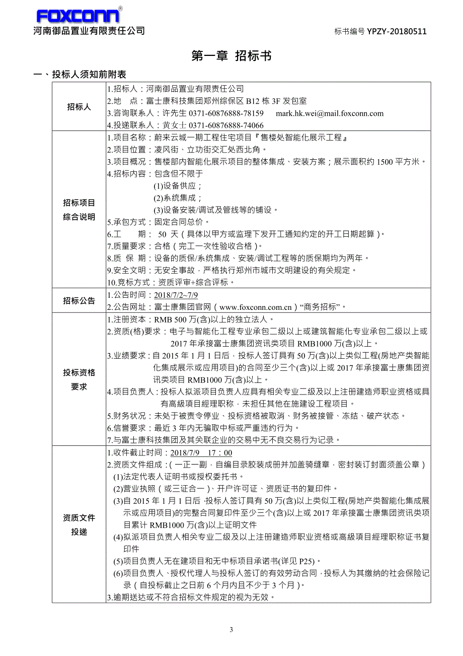 蔚来云城一期工程住宅项目_第3页