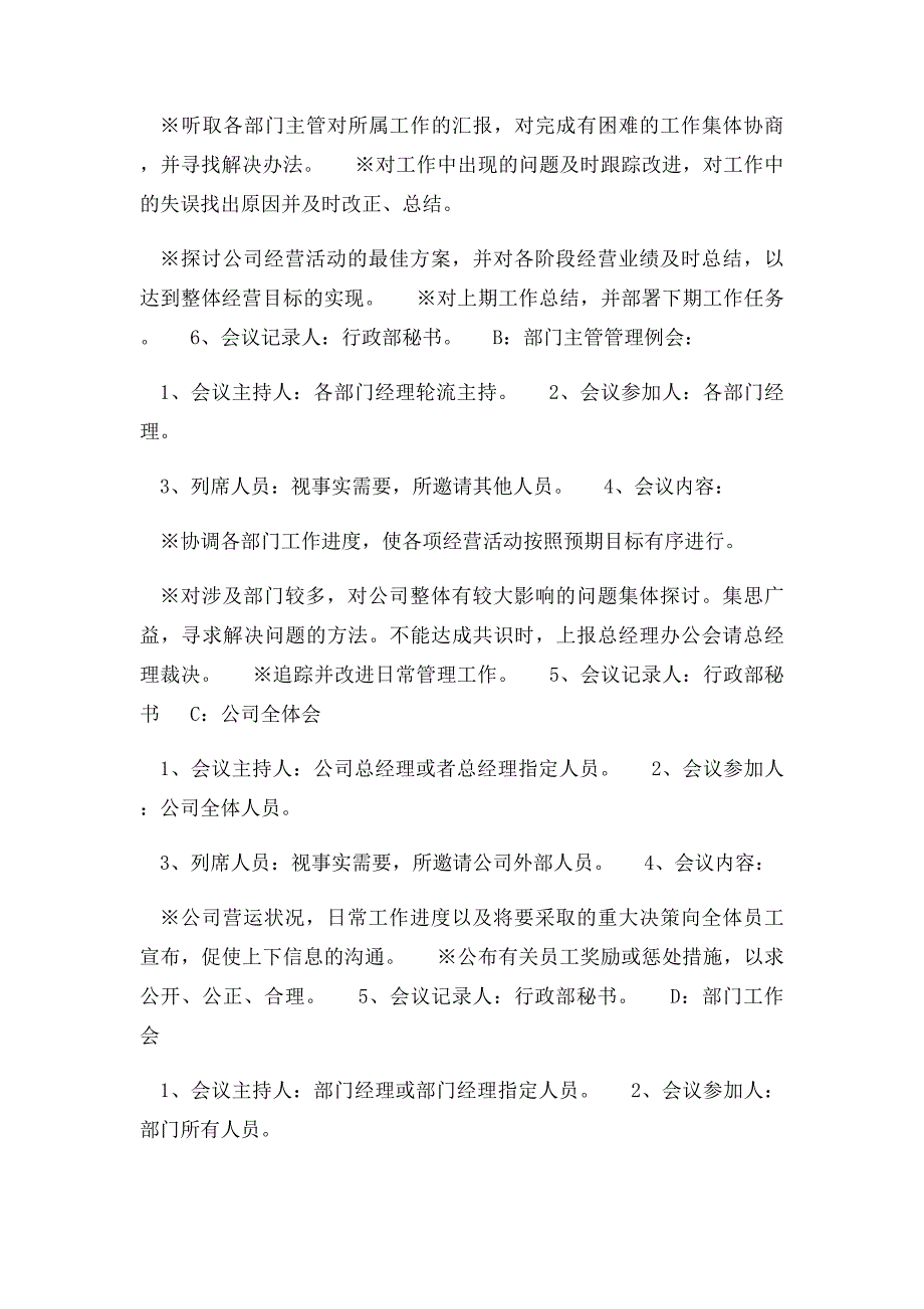 华为公司例会制度_第2页