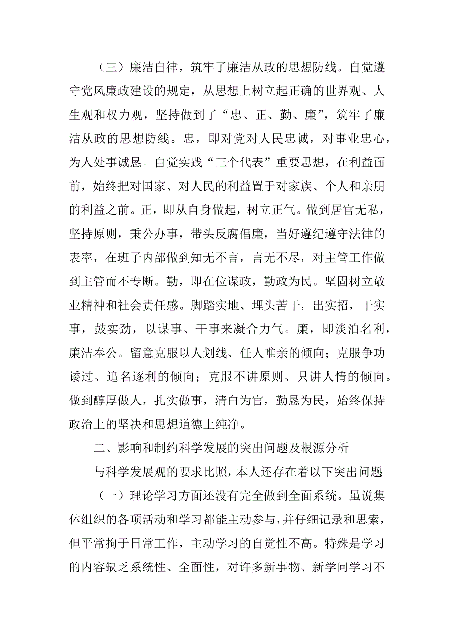 2023年材料整改报告5篇_第3页