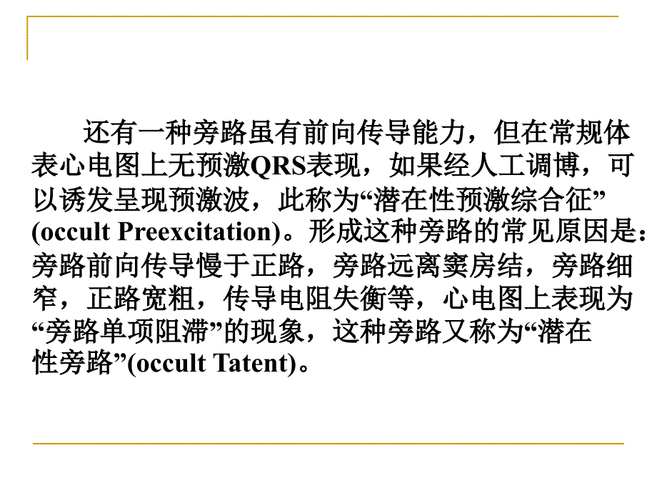 房室结隐匿性快径路ppt课件_第3页