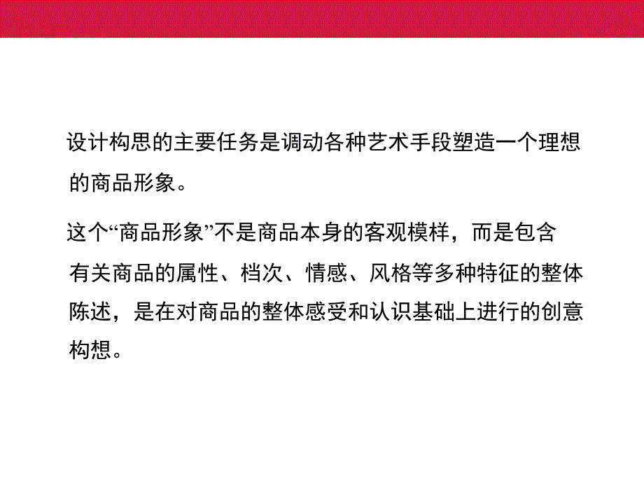 包装视觉传达创意设计的要素_第4页