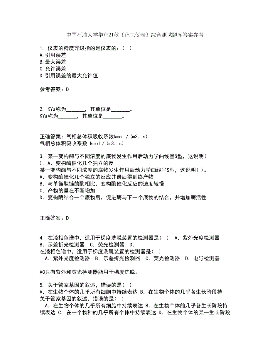 中国石油大学华东21秋《化工仪表》综合测试题库答案参考29_第1页