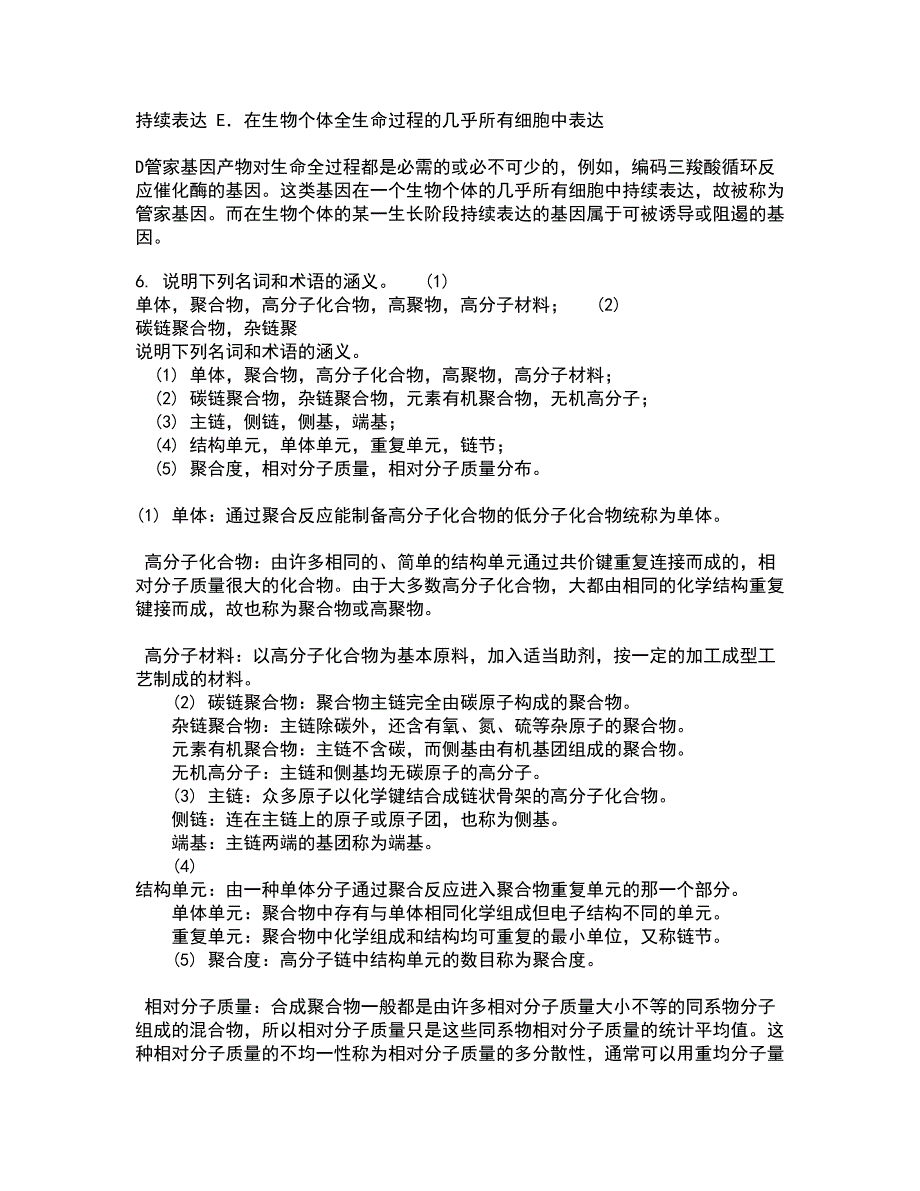 中国石油大学华东21秋《化工仪表》综合测试题库答案参考29_第2页