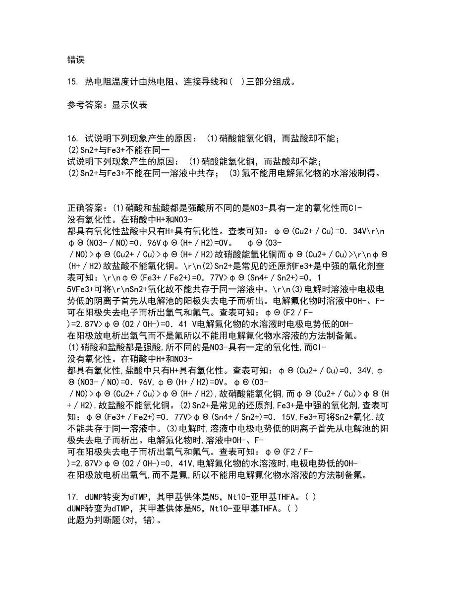 中国石油大学华东21秋《化工仪表》综合测试题库答案参考29_第5页