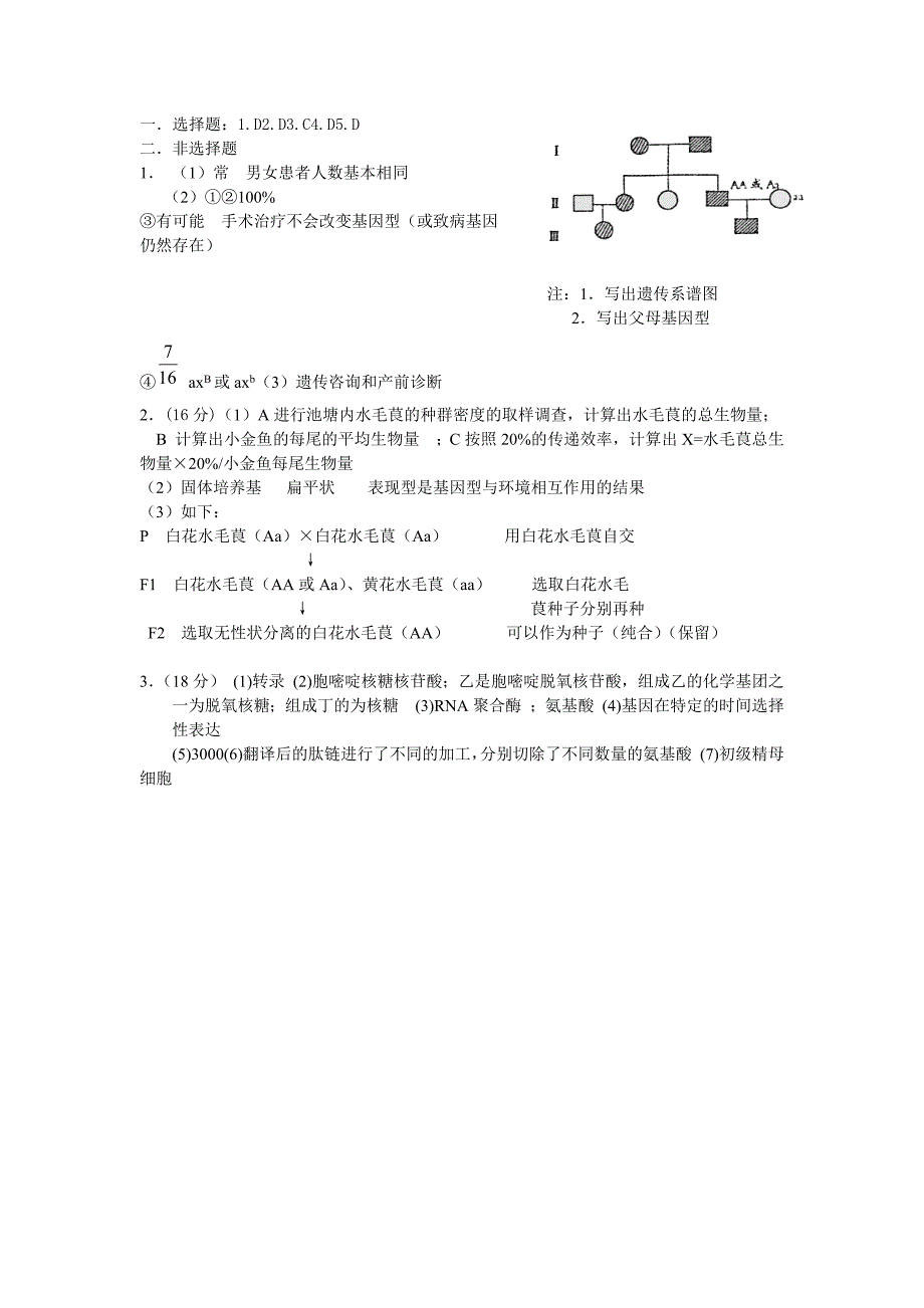 生物综合试卷1.docx_第4页