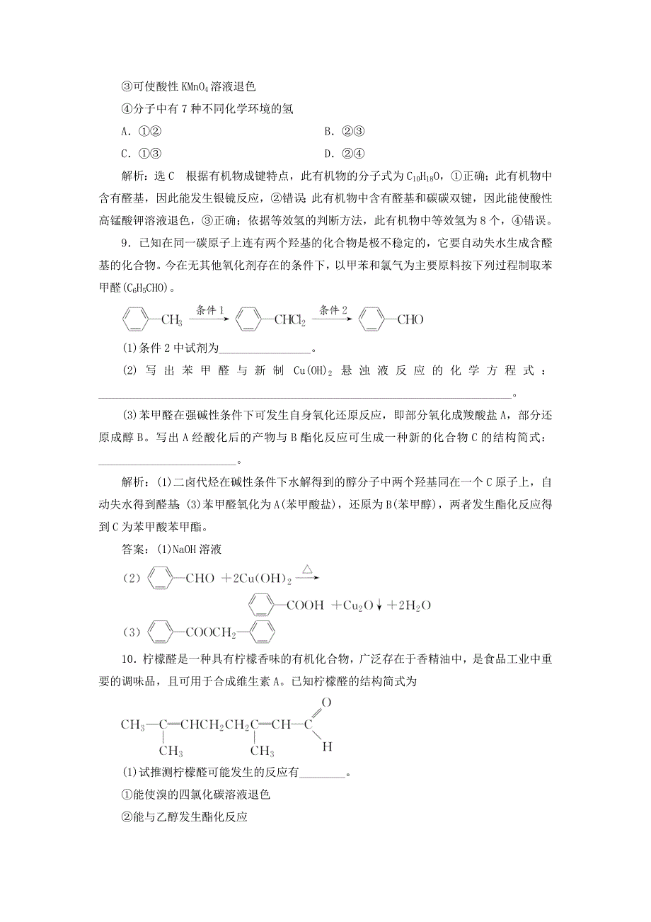 2022高中化学课时跟踪检测八醛和酮鲁科版选修5_第3页