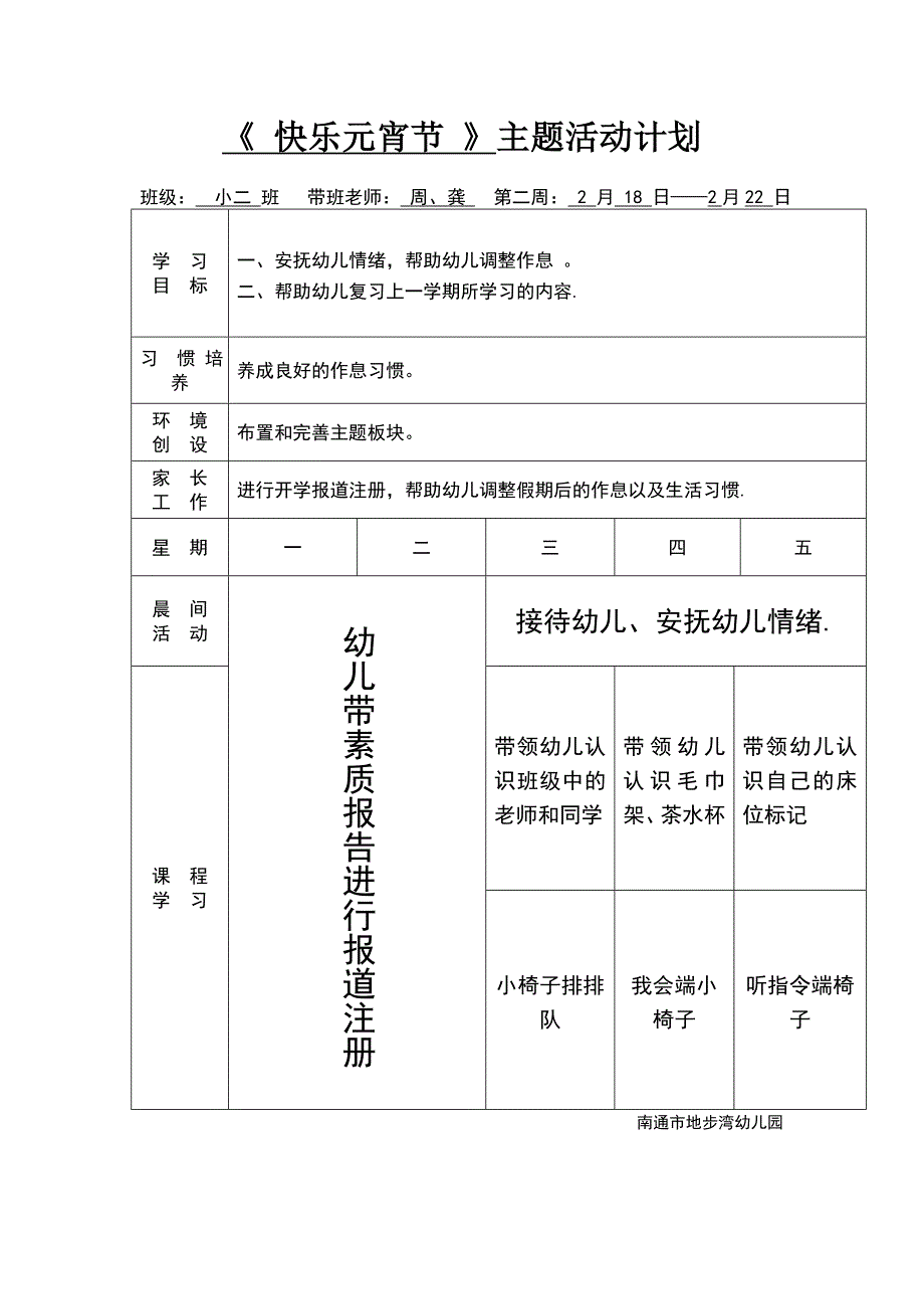 小班下学期周计划_第1页