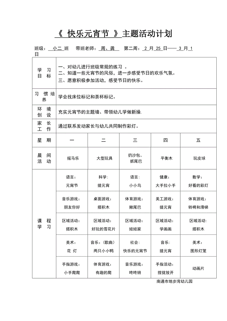 小班下学期周计划_第2页