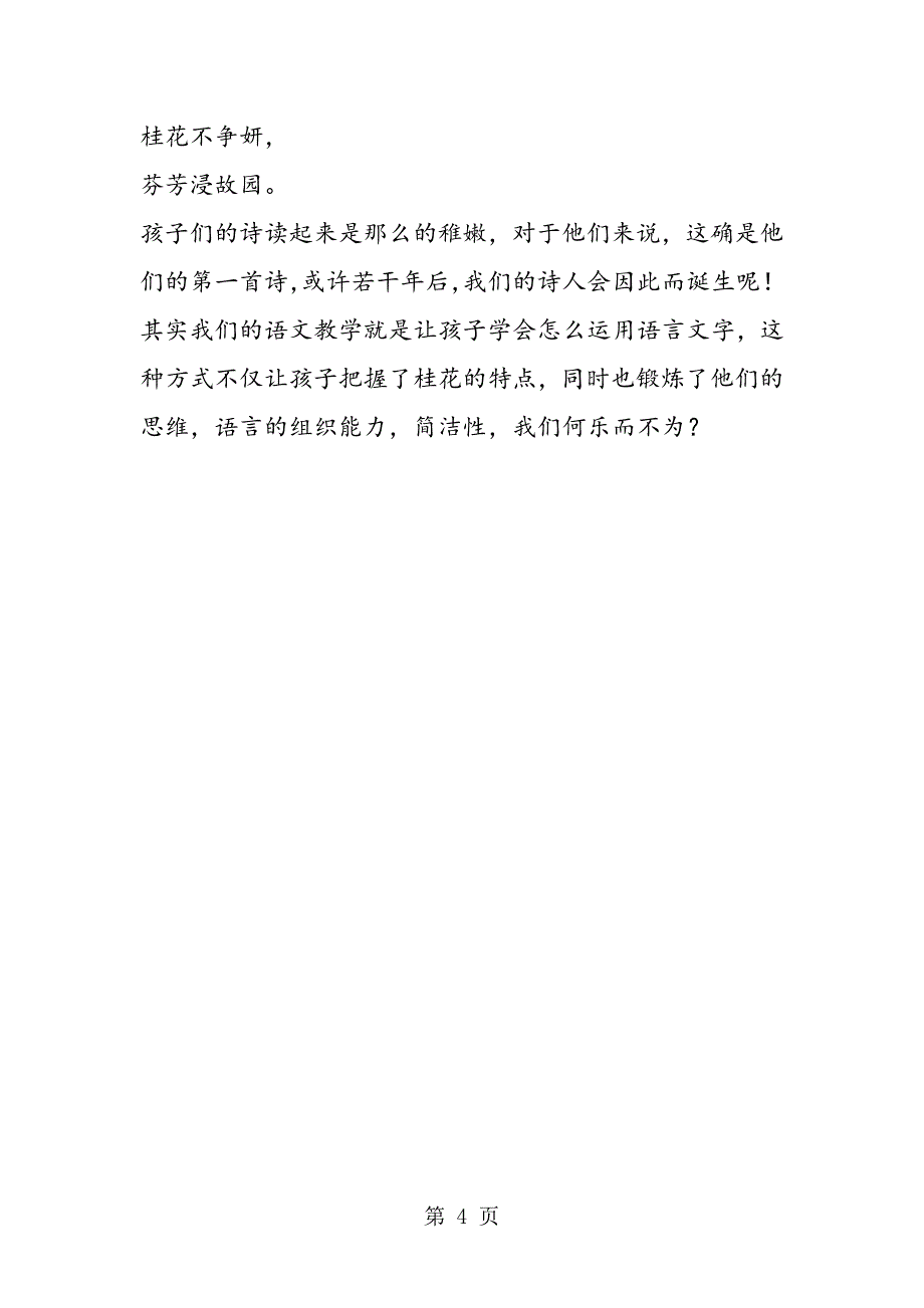 2023年《桂花雨》中也做诗.doc_第4页