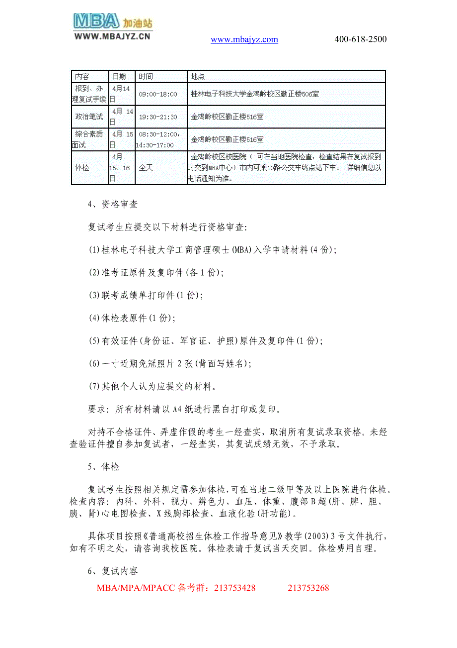 桂林电子科技大学2012年MBA复试方案.doc_第2页