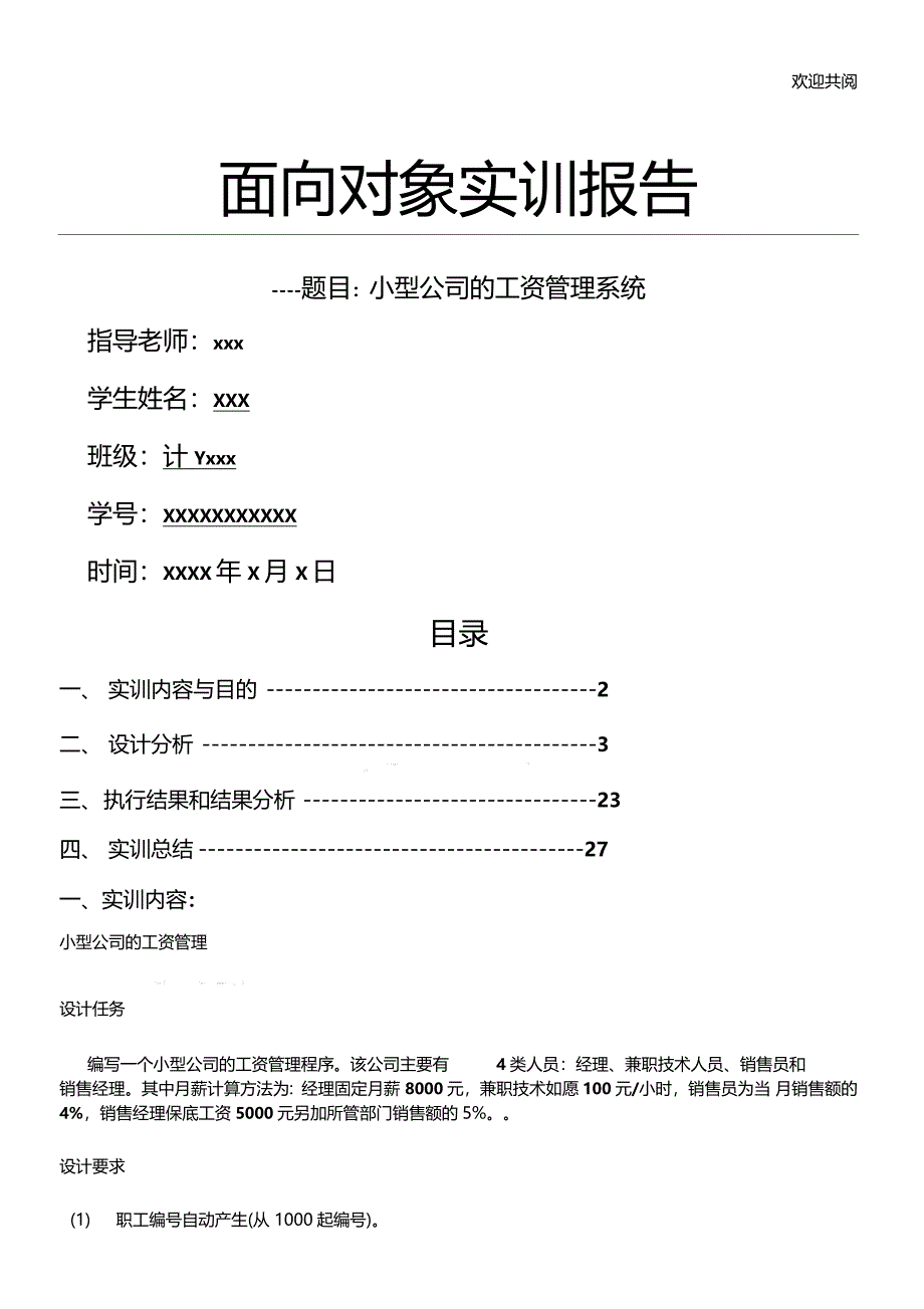 小型公司的工资管理系统实训报告_第1页