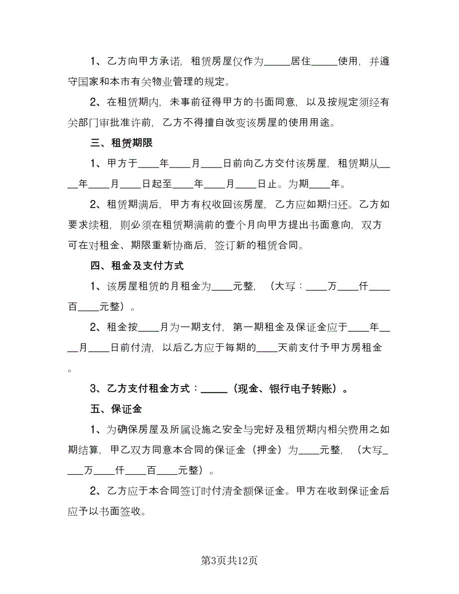 普通民房租赁合同（5篇）.doc_第3页