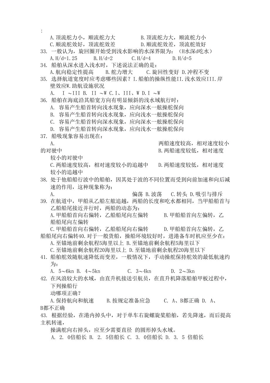 船舶操纵试题三_第4页