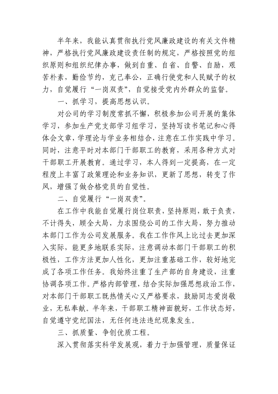 一岗双责落实情况1285 （精选可编辑）.DOCX_第1页