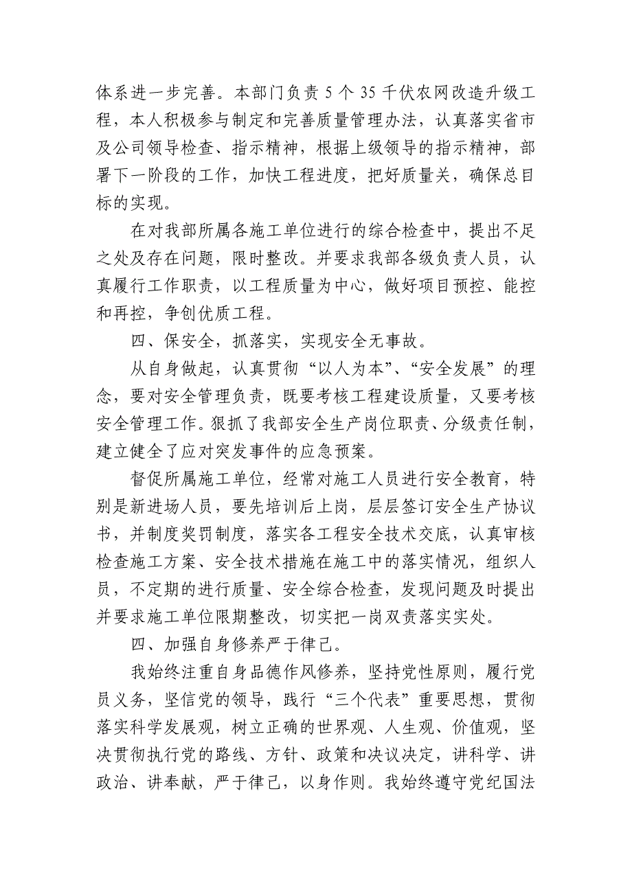 一岗双责落实情况1285 （精选可编辑）.DOCX_第2页