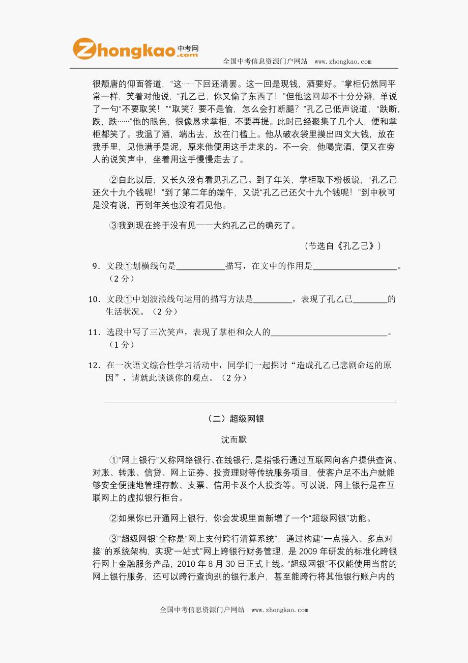 2012年株洲中考语文试题及答案.docx_第4页