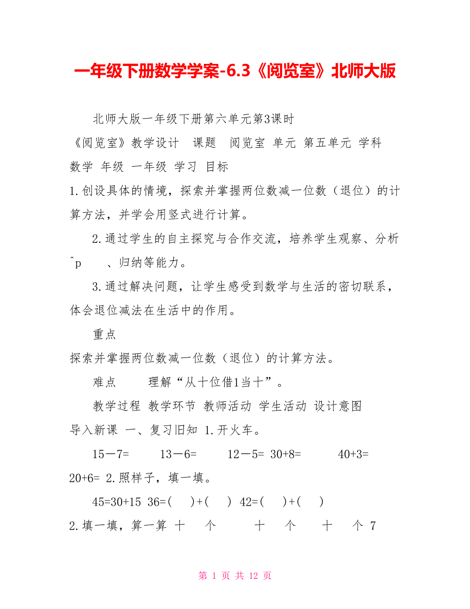 一年级下册数学学案6.3《阅览室》北师大版_第1页