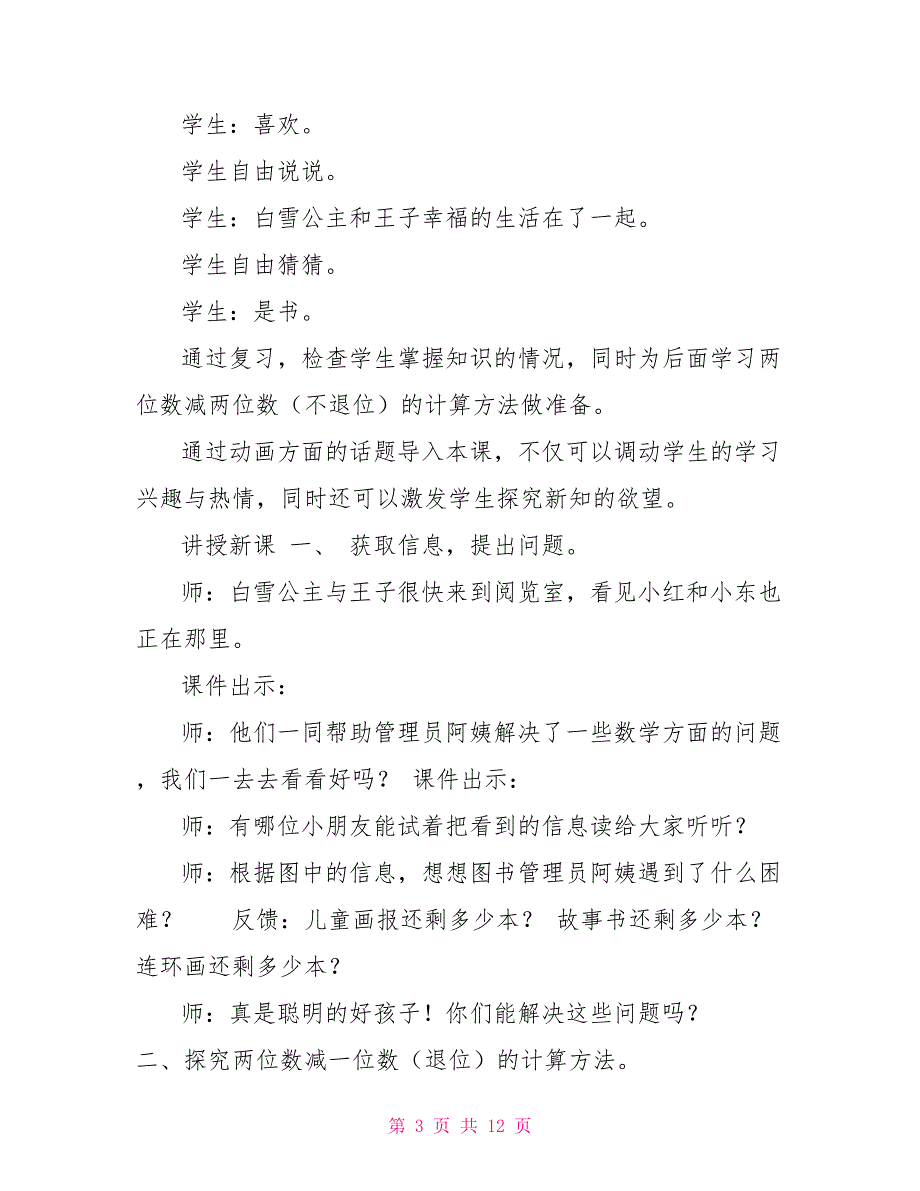 一年级下册数学学案6.3《阅览室》北师大版_第3页