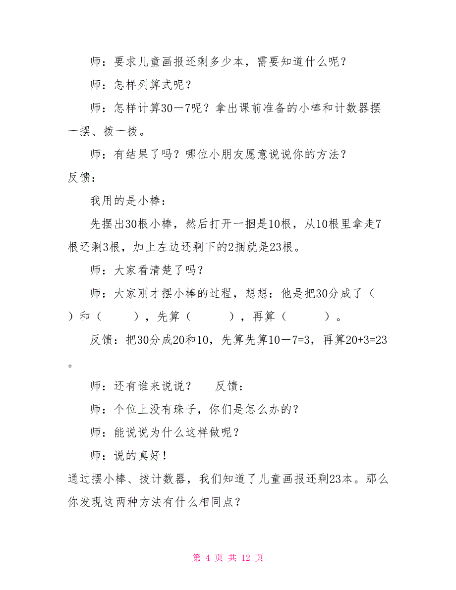 一年级下册数学学案6.3《阅览室》北师大版_第4页