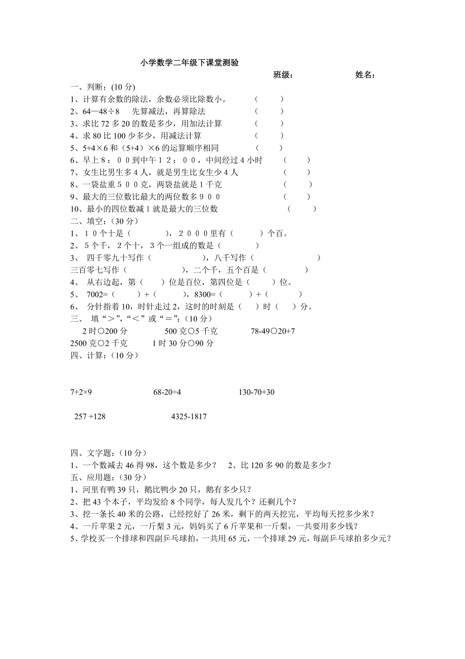 小学数学二年级下课堂测验_第1页