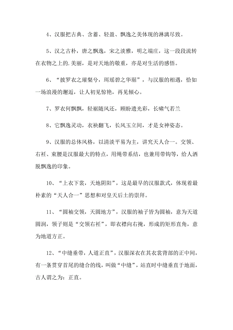 2023年配汉服的唯美句子_第3页