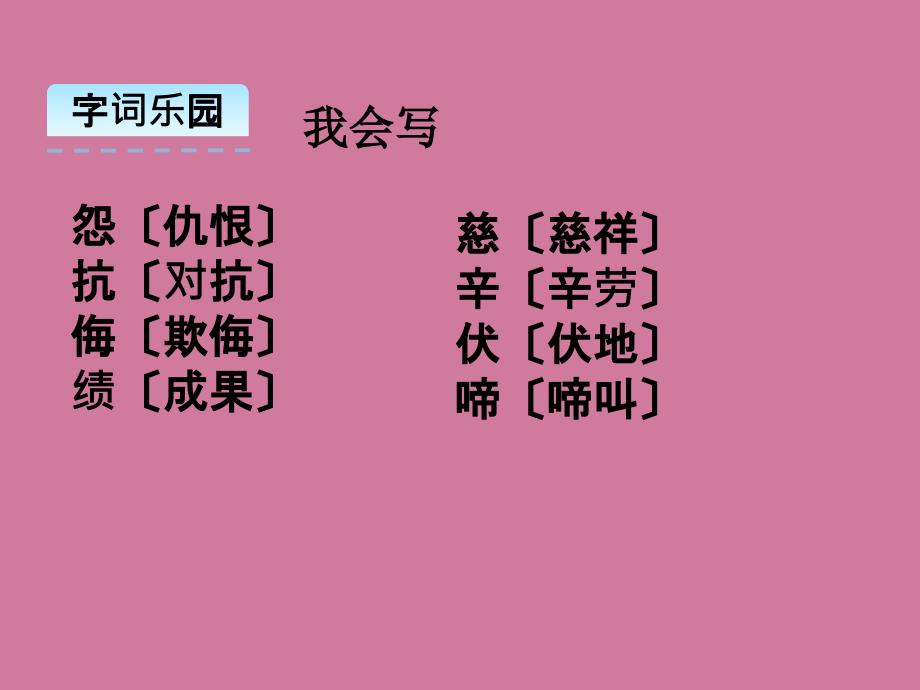 六年级下册语文15母鸡冀教版ppt课件_第2页