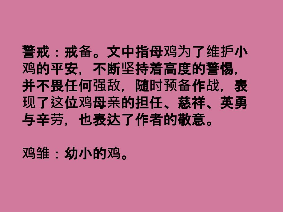 六年级下册语文15母鸡冀教版ppt课件_第4页