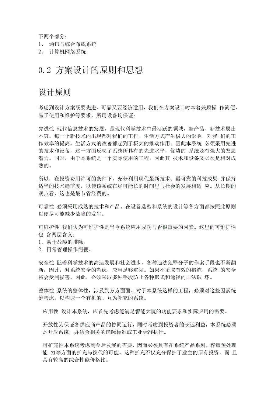 秦皇岛商业大楼综合布线系统深化设计方案_第2页