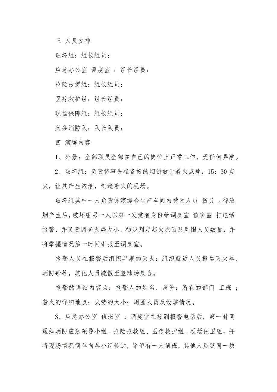 火灾疏散逃生和灭火实操演练方案_第3页