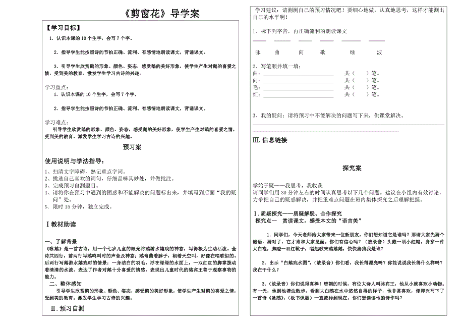 《小青蛙》导学案一年级语文_第1页