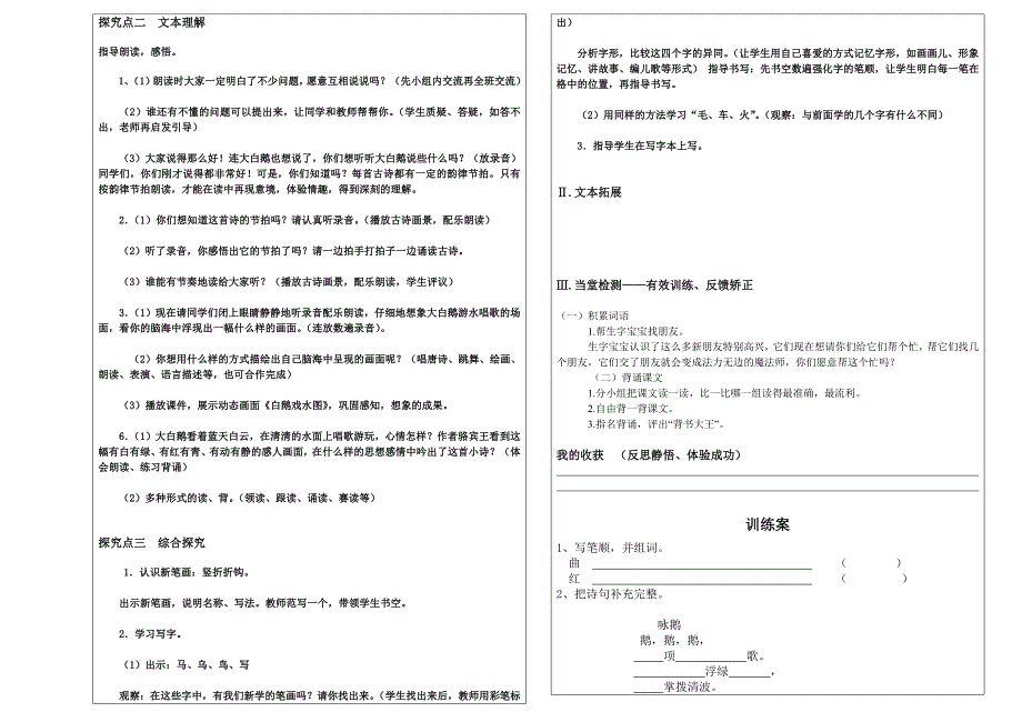 《小青蛙》导学案一年级语文_第2页