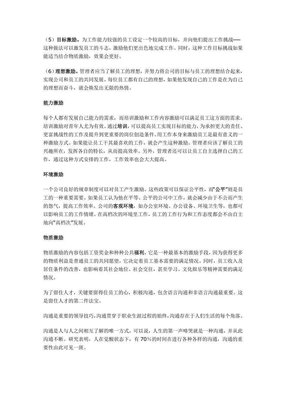 留住人才的三件法宝和七种方法_第2页