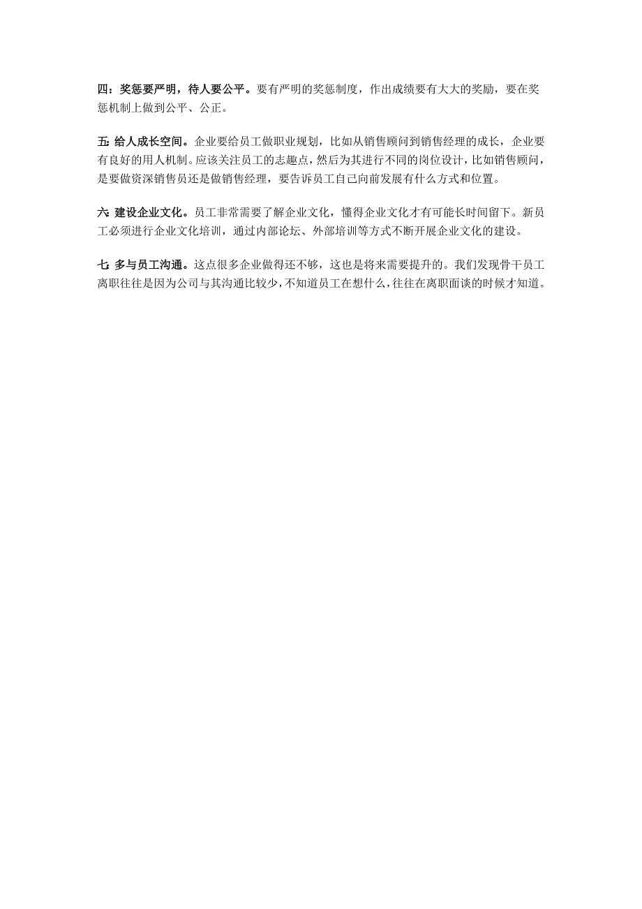 留住人才的三件法宝和七种方法_第4页