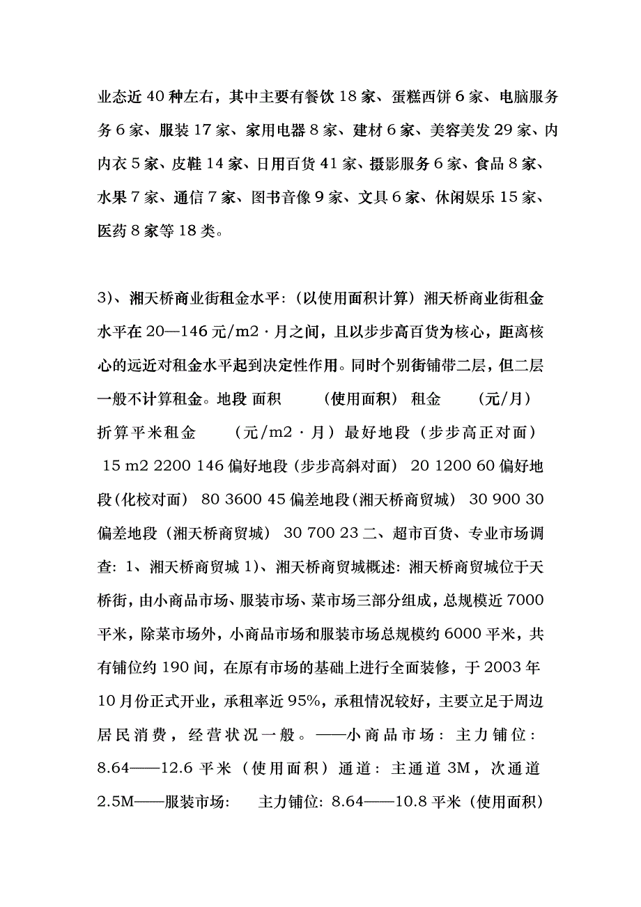 某项目营销策略报告之销售篇_第3页