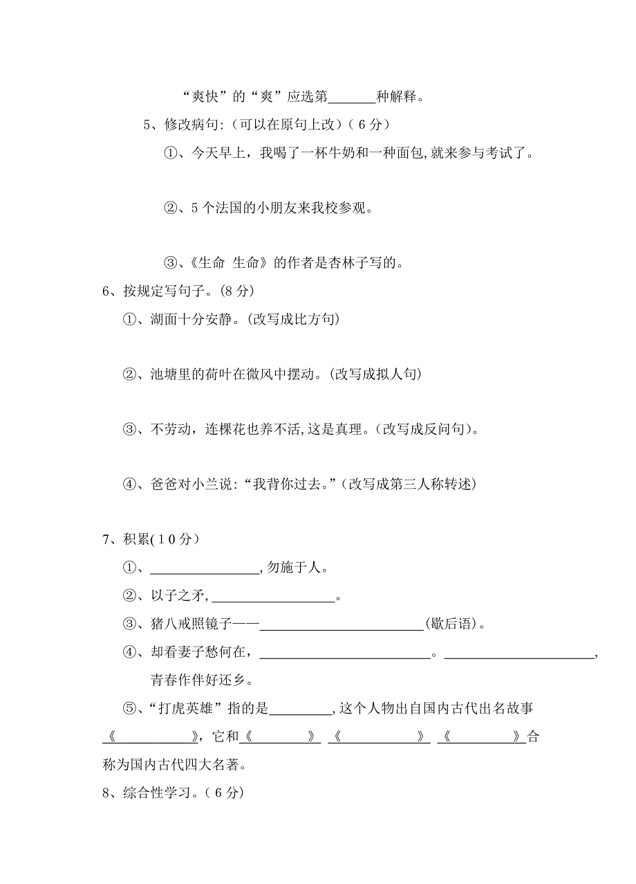 初一新生入学综合素质测试语文试题含答案_第2页