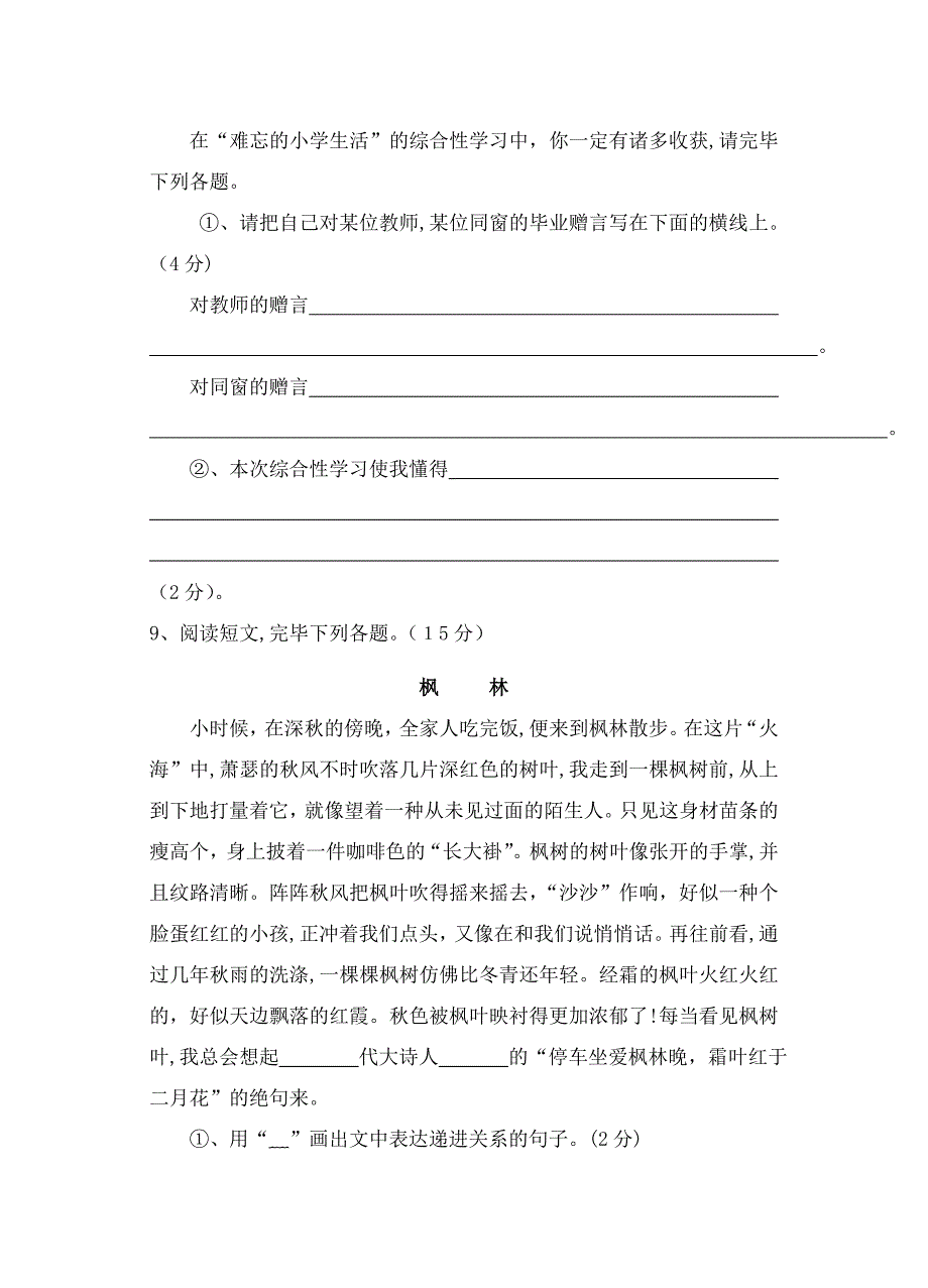 初一新生入学综合素质测试语文试题含答案_第3页