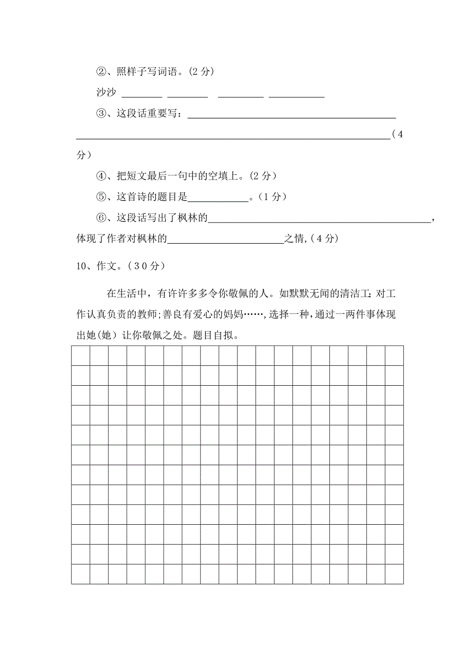 初一新生入学综合素质测试语文试题含答案_第4页