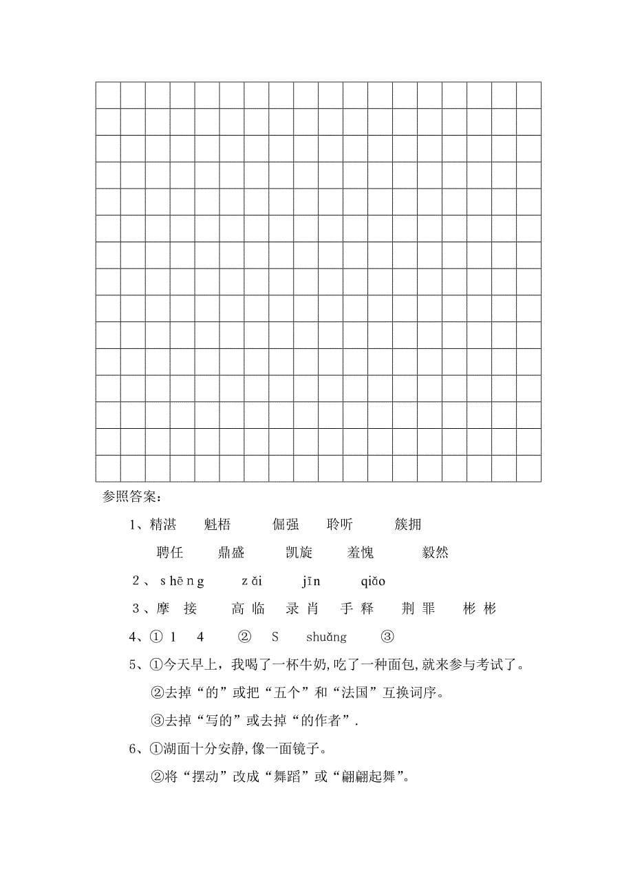 初一新生入学综合素质测试语文试题含答案_第5页