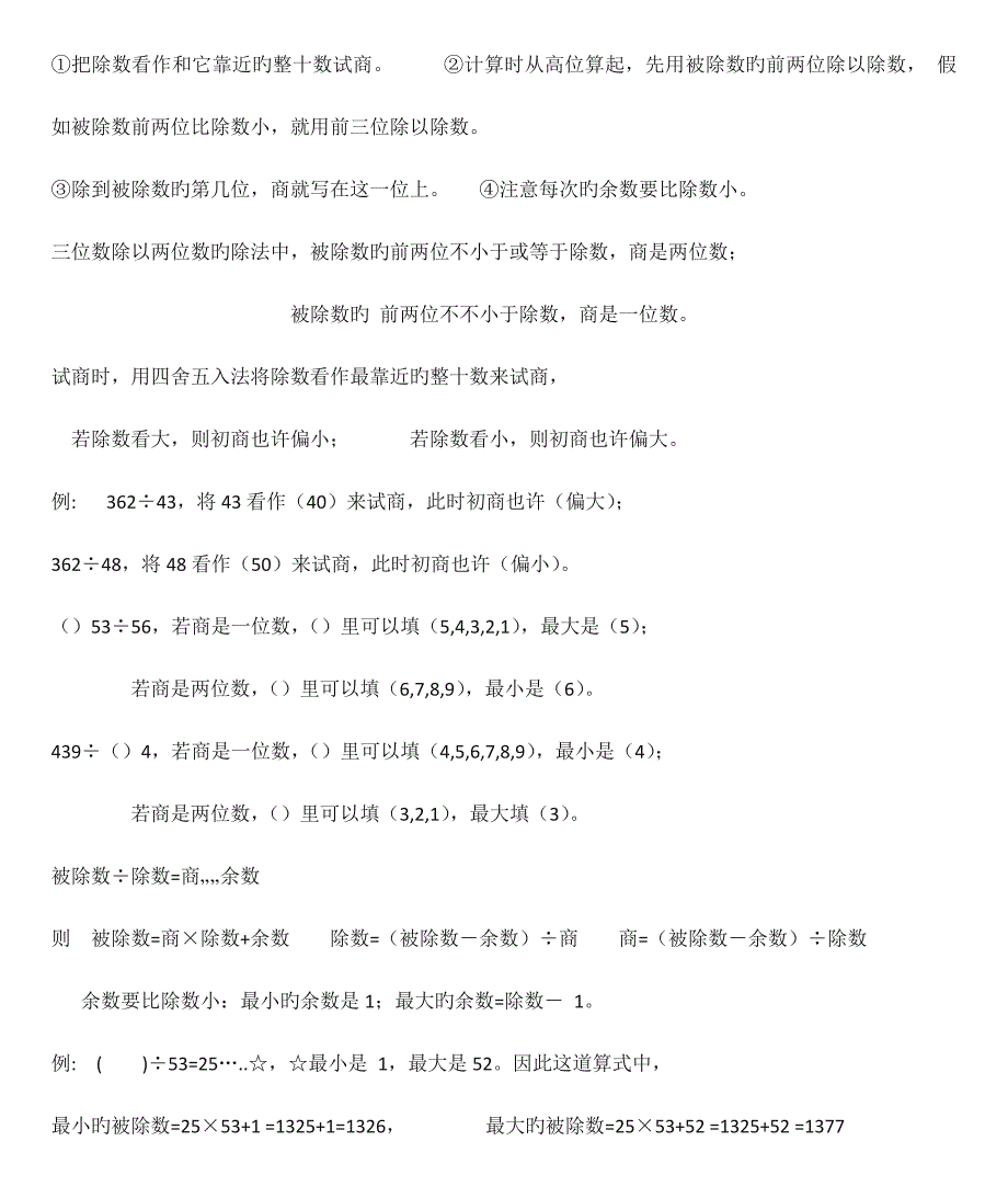 2023年苏教版四年级上册数学知识点归纳_第2页