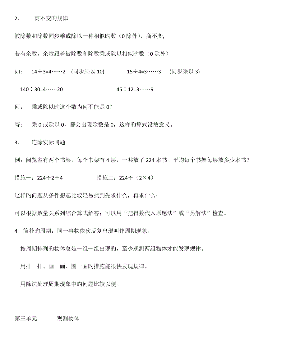 2023年苏教版四年级上册数学知识点归纳_第3页