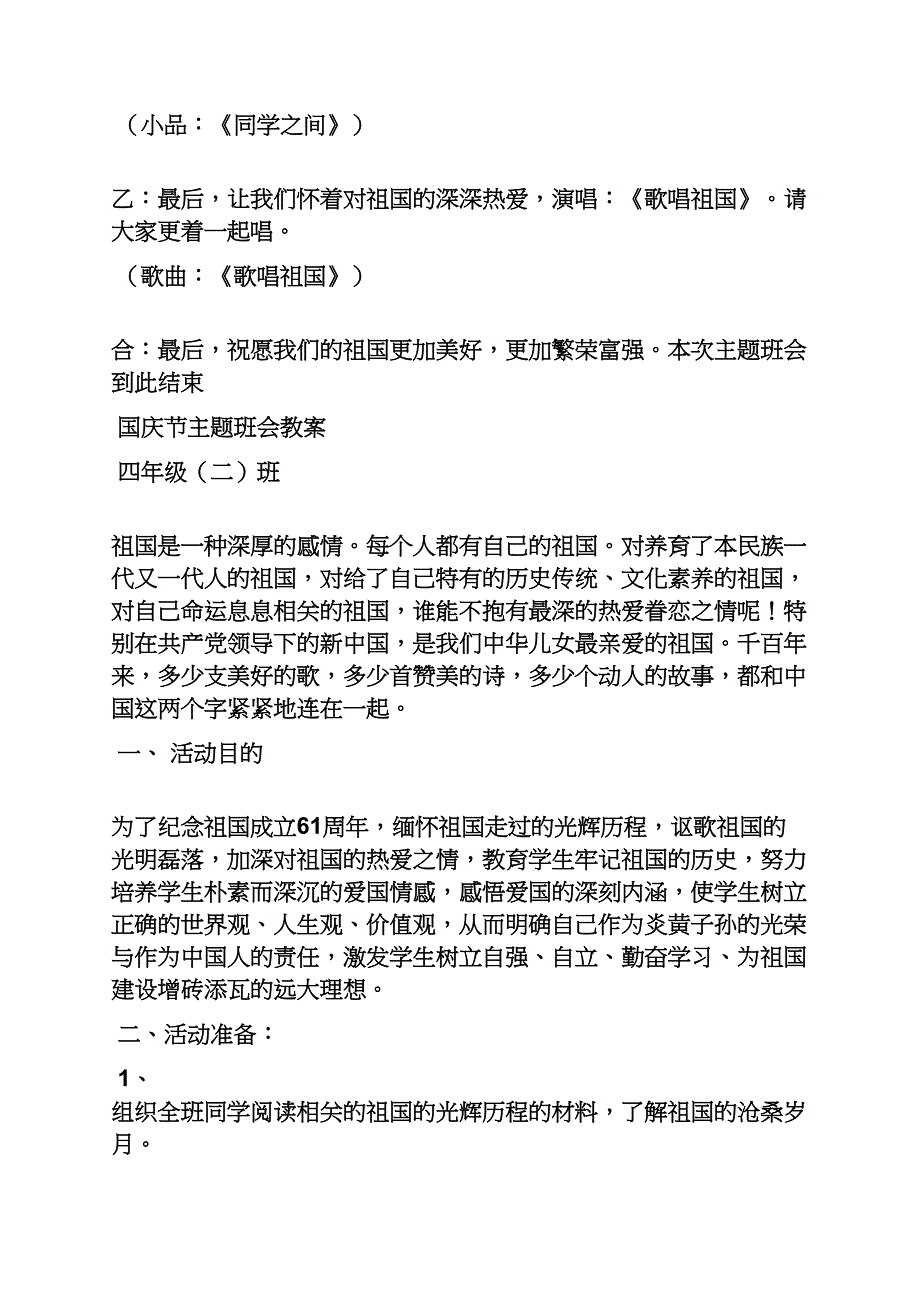 国庆节活动教案_第3页